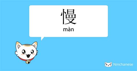 曼 meaning|曼 (màn) Definition & Meaning